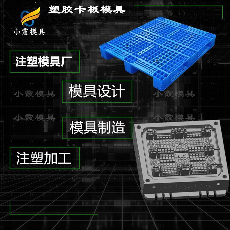 塑料棧板模具加工廠家