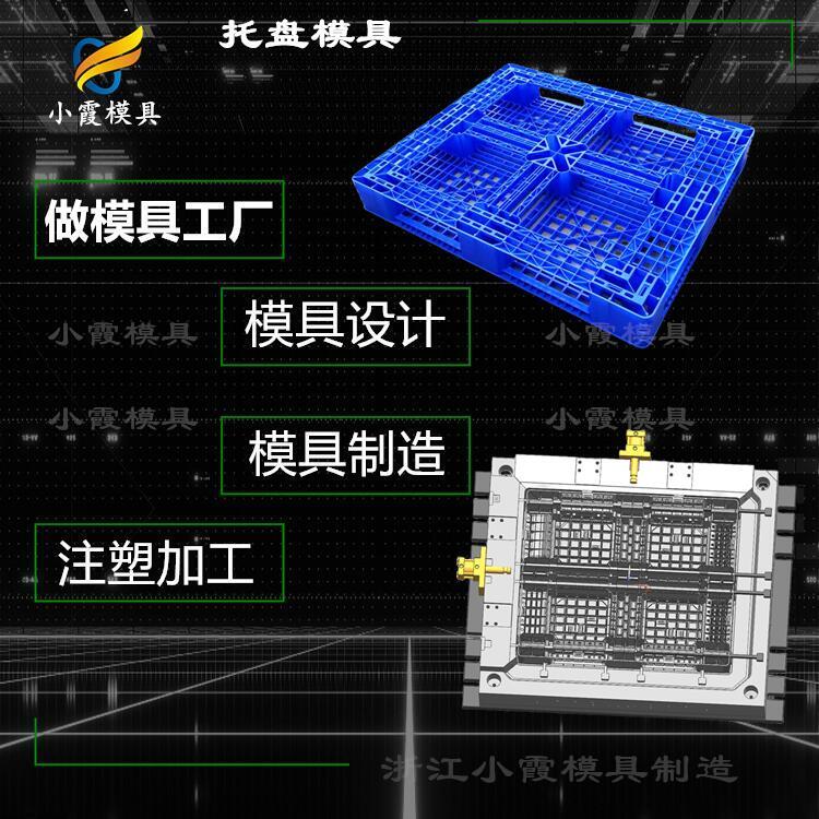 塑料托盤模具生產廠家