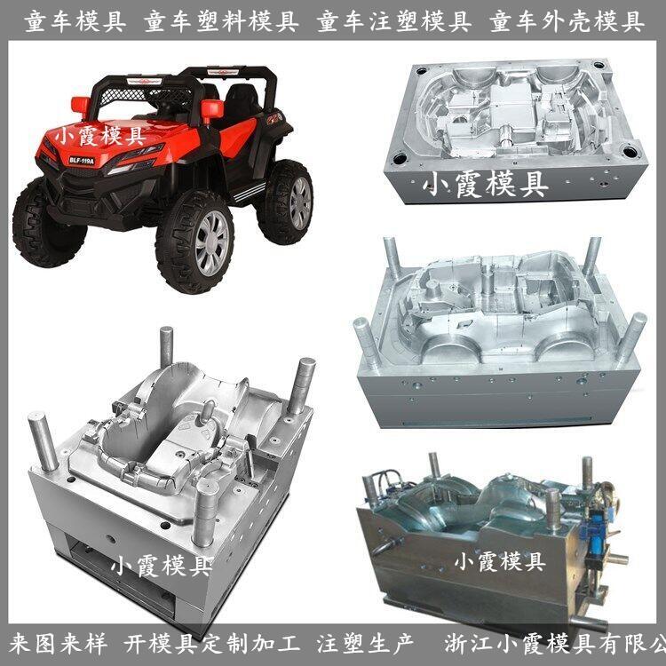 玩具車模具	快速童車模具