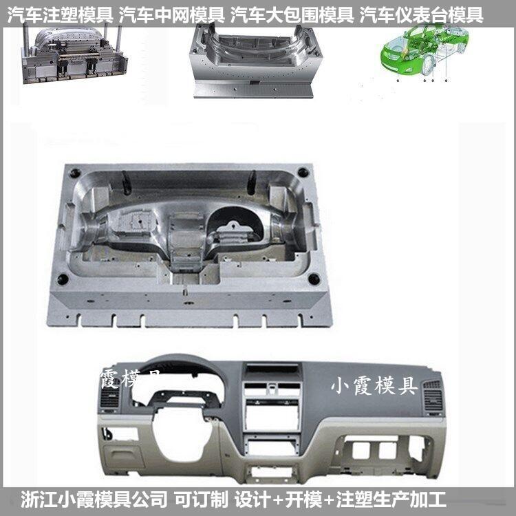 mold汽車后杠模具制作廠