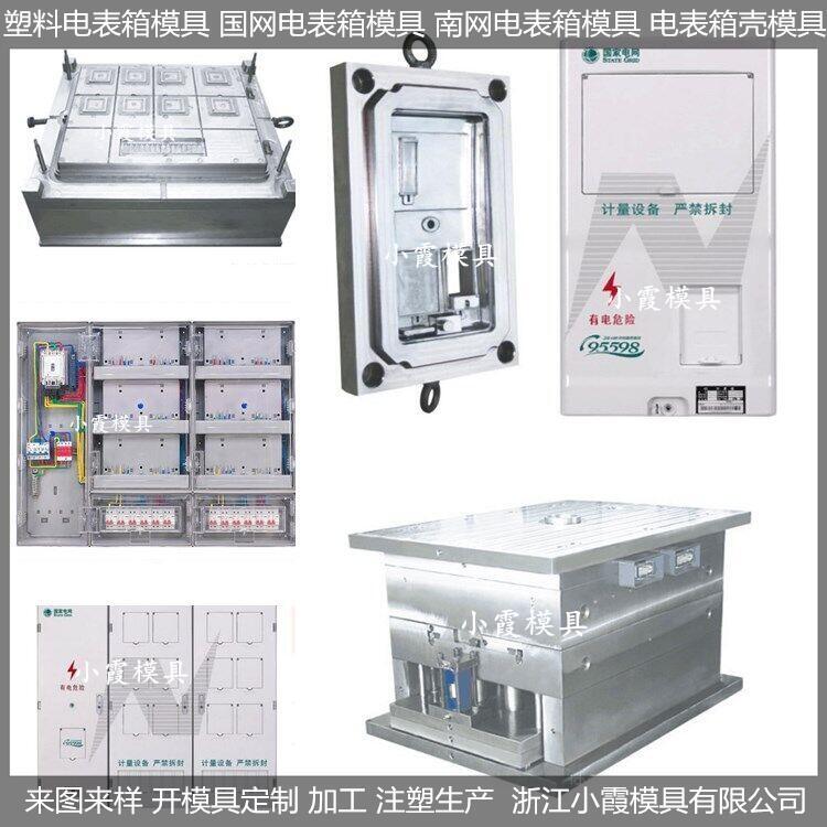 透明三相電表箱模具公司排名