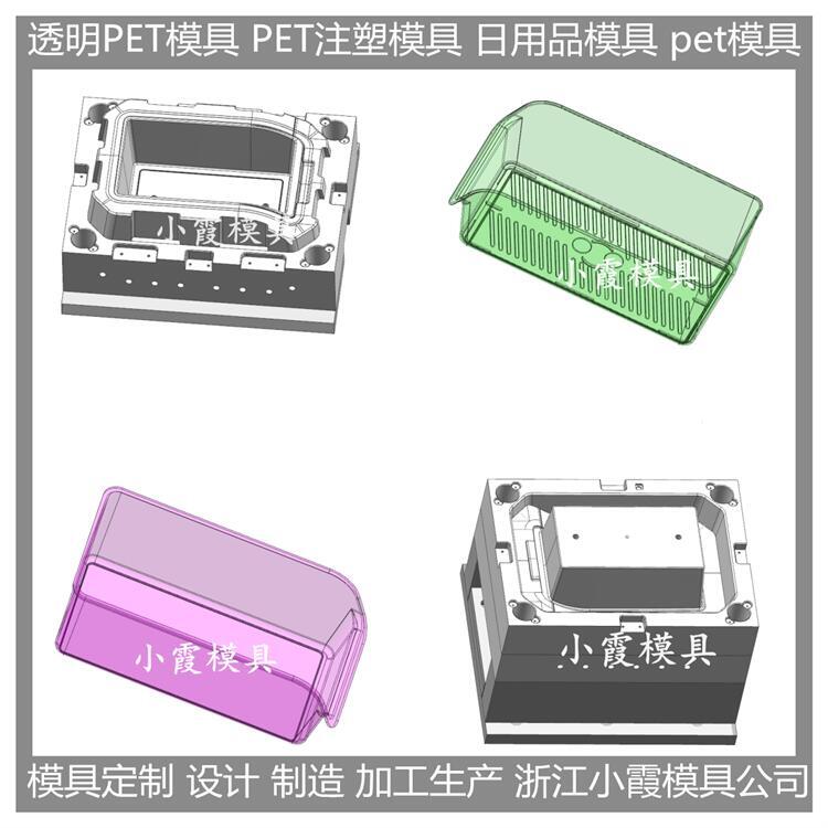 大型塑料模具廠家 注塑pet置物盒注塑模具	高透明pet置物盒模具 新報價