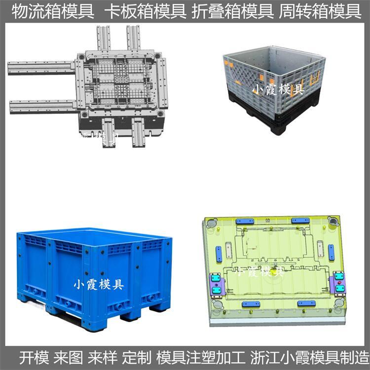 模具廠  塑料模具 塑料卡板箱模具廠 精密制造