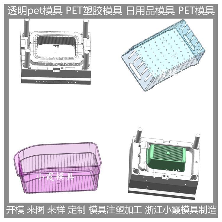 設計 塑料pet收納盒注塑模具 制作廠家