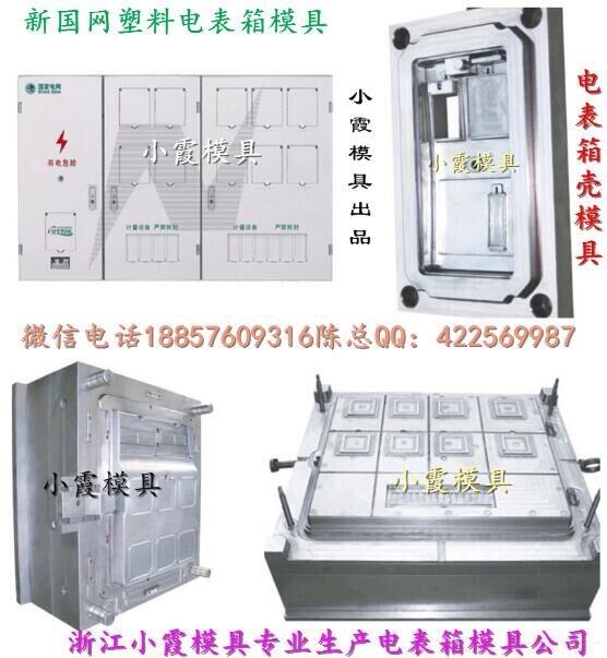 臺(tái)州塑料電表箱模具公司