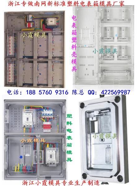 北京單相十二位電表箱模具生產(chǎn)廠家