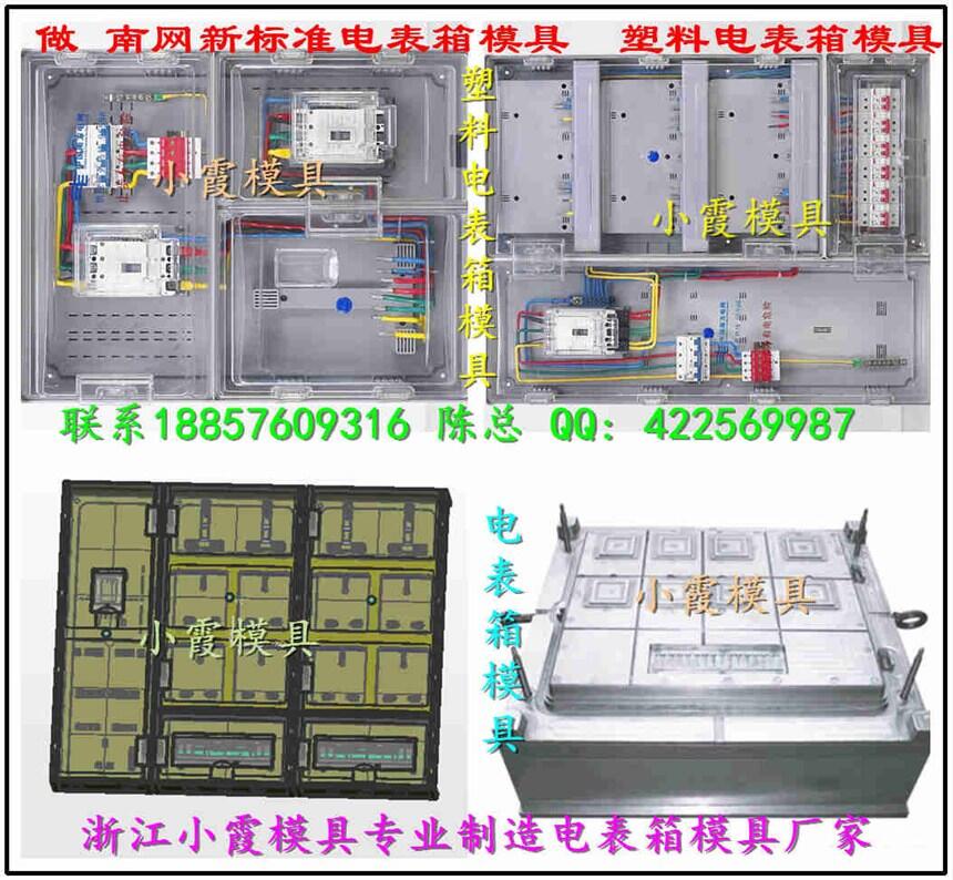 遼寧單相四位電表箱模具供應商