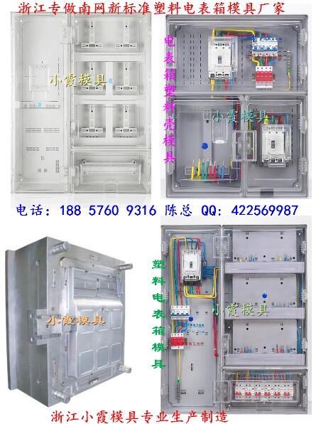 上海單相電表箱模具供應商