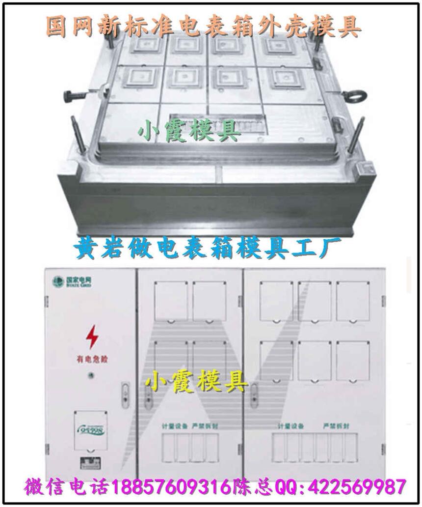 江蘇三相十二位電表箱模具工廠