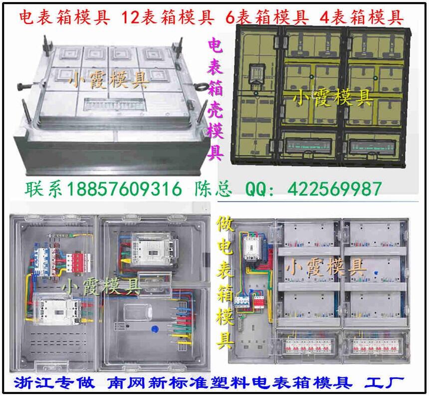 福建三相八位電表箱模具工廠