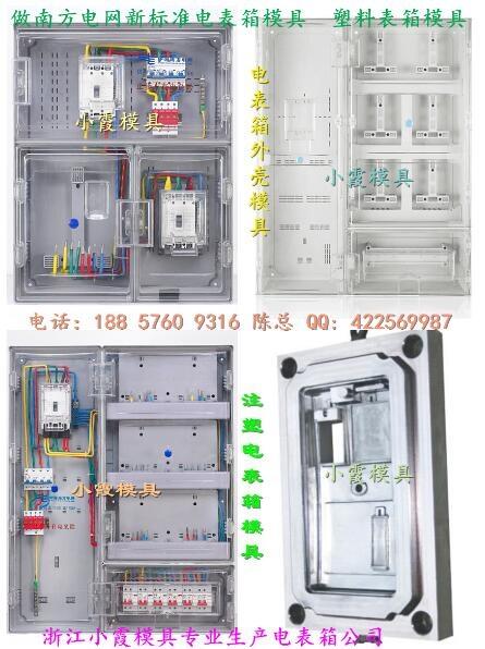 河南三相二位電表箱模具供應(yīng)商