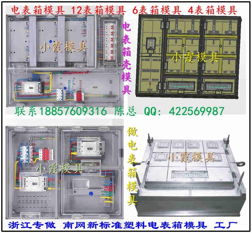 廣西單相9位電表箱模具價(jià)格