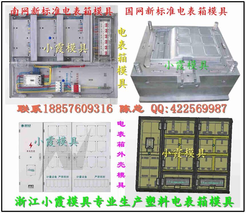 四川單相8位電表箱模具制造商