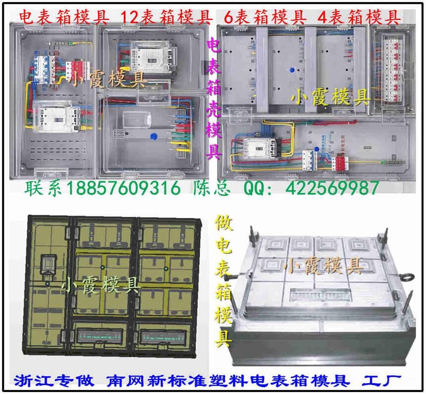 上海單相2電表箱模具公司