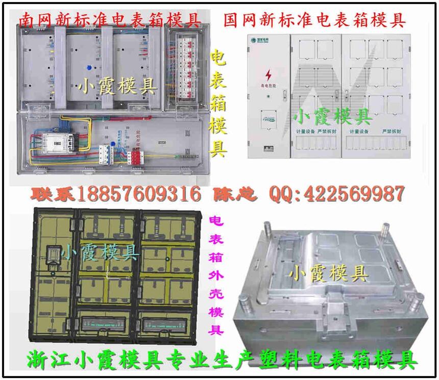 安徽三相9電表箱模具價(jià)格