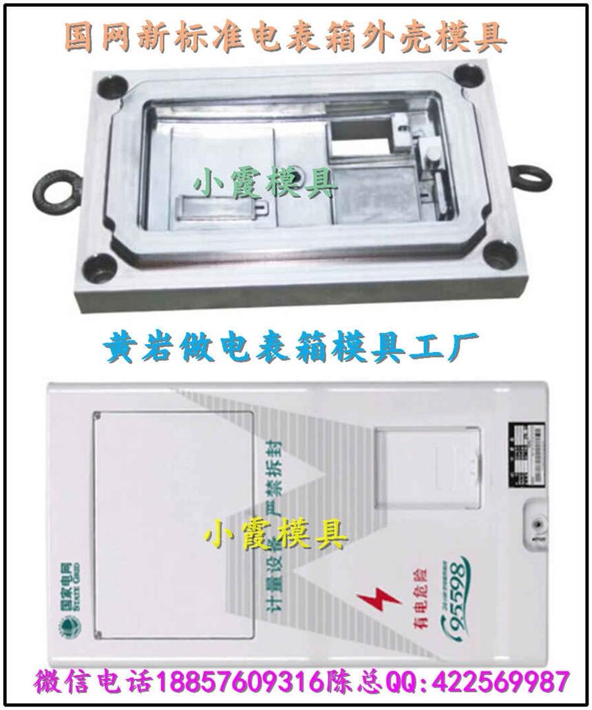 湖南三相6電表箱模具供應(yīng)商