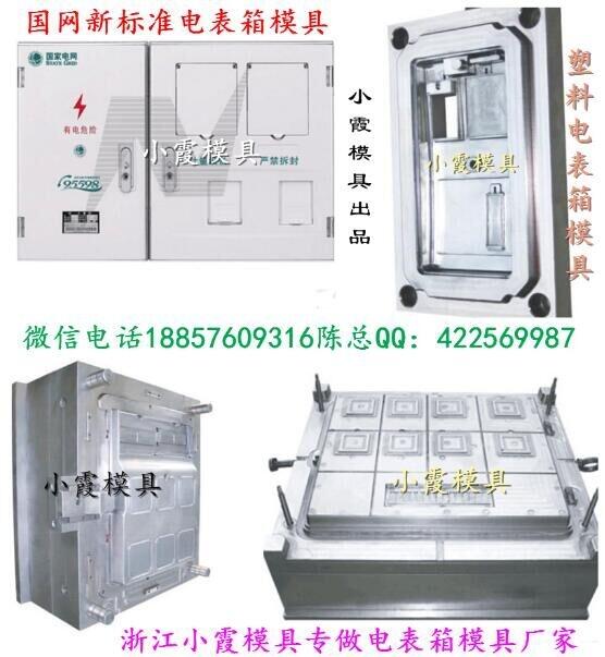 臺(tái)灣三相1電表箱模具多少錢