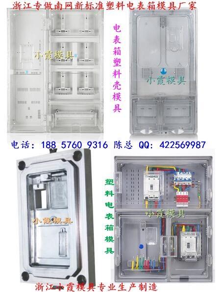 丹陽(yáng)電表箱塑料塑膠殼模具供應(yīng)商