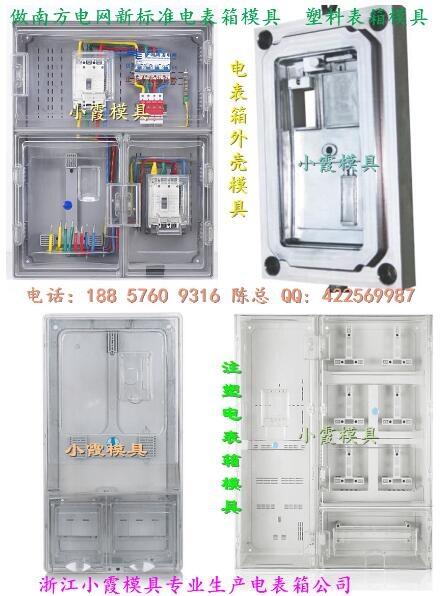 濟南南網(wǎng)電表箱模具供應(yīng)