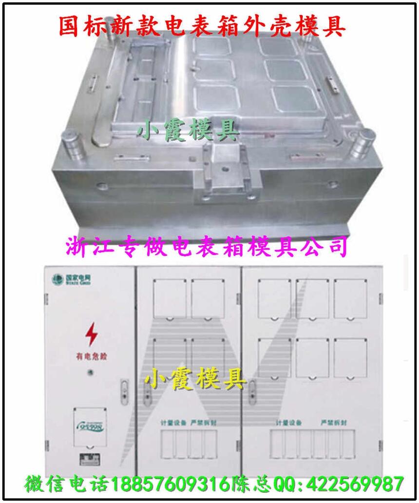 霸州國(guó)網(wǎng)表箱模具生產(chǎn)廠家