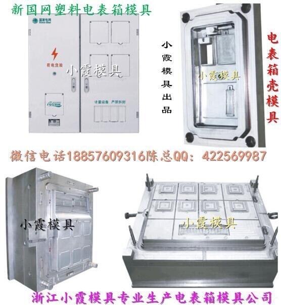 無錫做大型單相4位電表箱模具電話