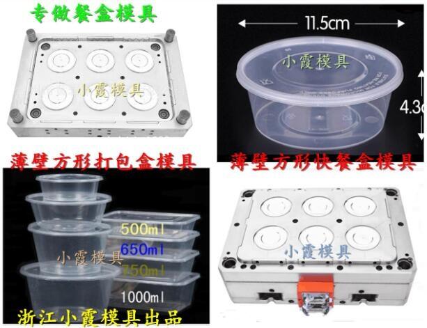 中國模具廠 塑料四格餐盒模具 三格餐盒模具 專業(yè)值得信賴