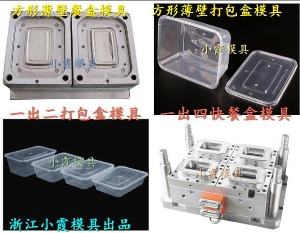 臺州 塑膠盒模具 塑料龍蝦盒模具 中國小霞模具