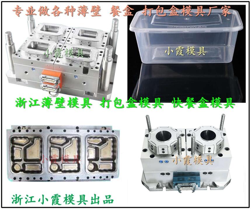 黃巖模具電話 塑膠保鮮盒模具 塑膠盒模具 技術(shù)要求