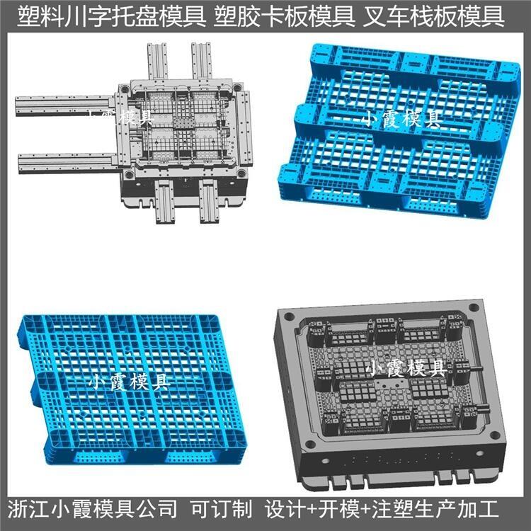 注塑平板模具	PE托盤模具	塑膠平板模具