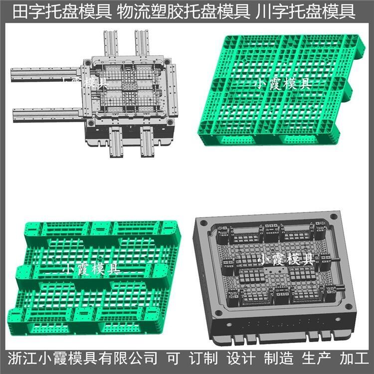 Mold塑料平板模具	卡板模具設(shè)計