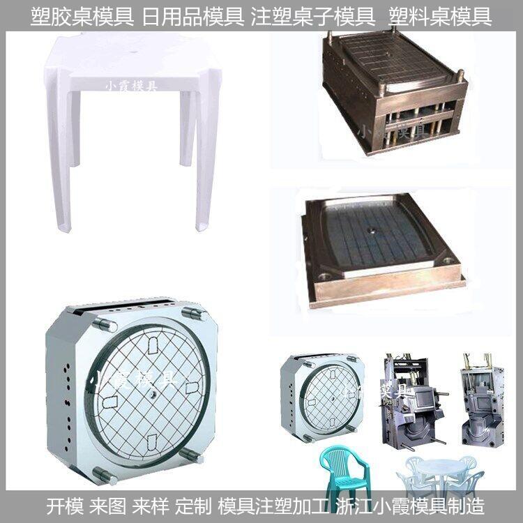 塑料模具/塑料桌子模具/桌子/模工廠