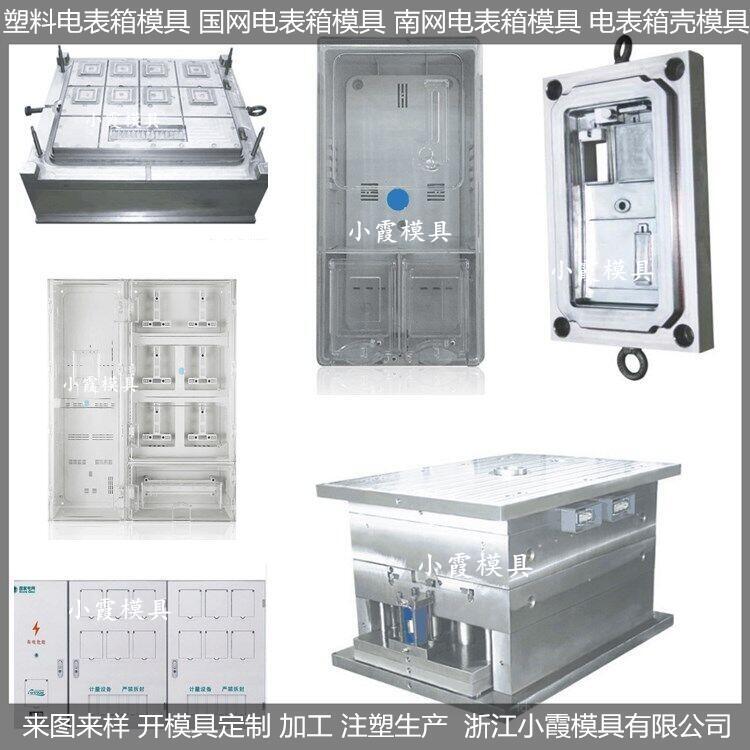 三相四位保溫水表注塑模具開發(fā)設(shè)計(jì)加工