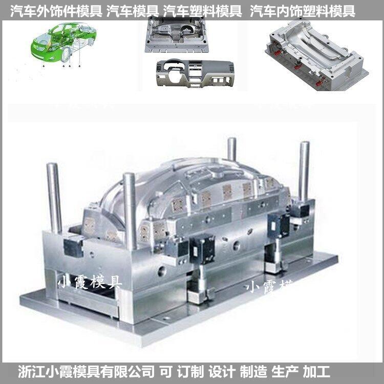 汽車面罩模具大型注塑模具