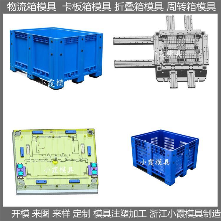 塑膠大模具廠  模具 周轉(zhuǎn)箱塑膠模具 什么地方有賣