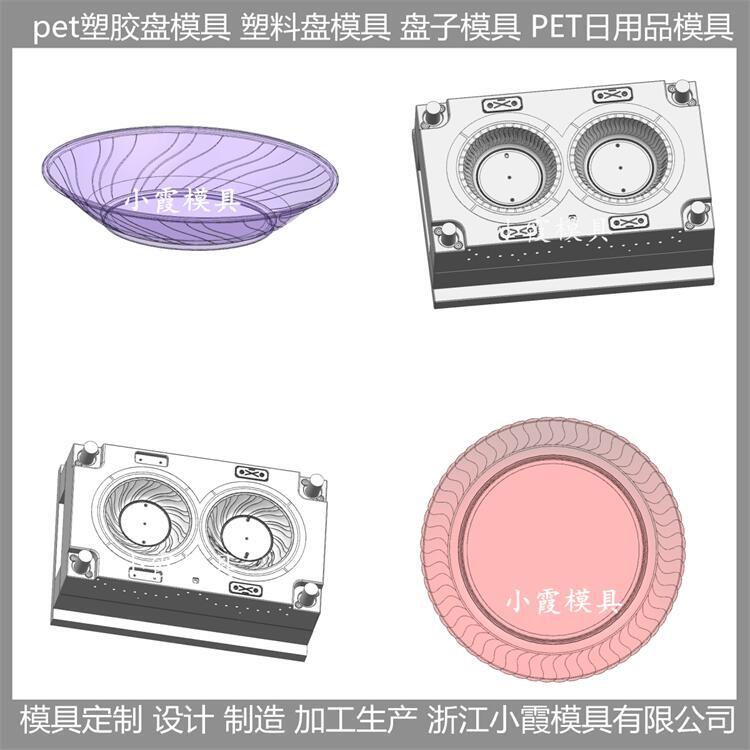 臺(tái)州模具廠 塑料餐具模具 pet塑膠盤子模具 模具生產(chǎn)線