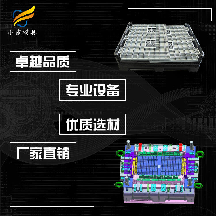 制造 大型注塑卡板箱模具 物流箱模具 訂做廠(chǎng)家