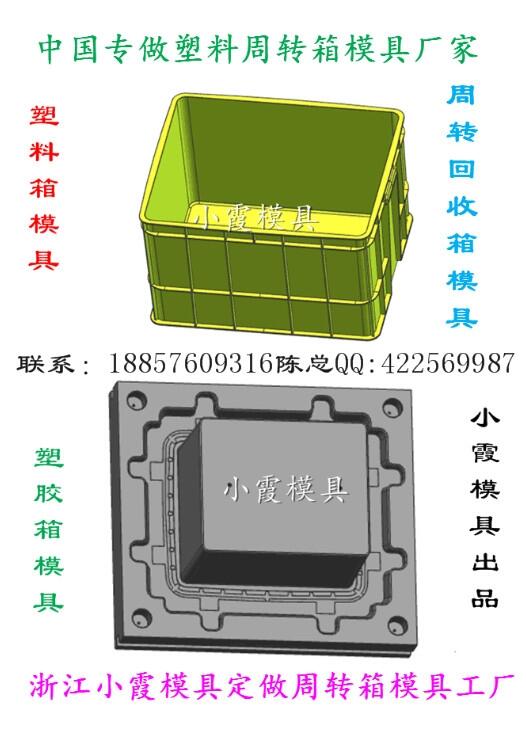 香蕉筐子模具	整理箱塑膠模具	運(yùn)輸塑料整理筐子模具