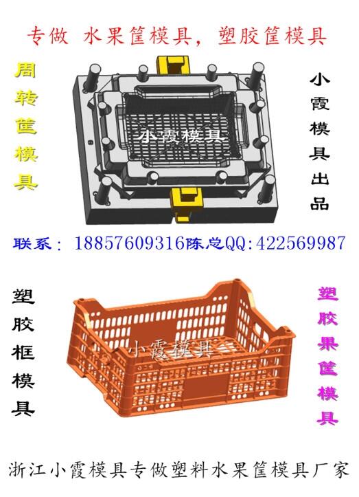 水果筐模具	塑料水果箱子模具	周轉(zhuǎn)箱塑料模具
