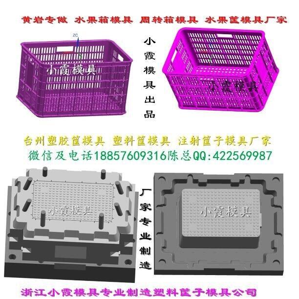 塑膠模具	60升收納箱模具	筐子塑料模具，