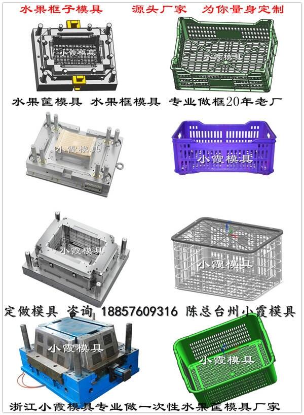 浙江塑料水果筐模具	浙江塑料水果框模具