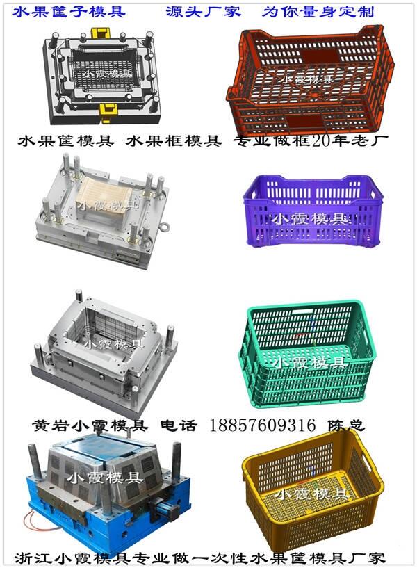 浙江塑料籮筐模具	浙江塑料蔬菜框模具