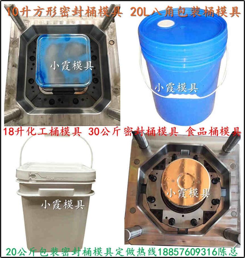 PE塑膠25公斤30公斤20公斤乳膠桶模具加工生產