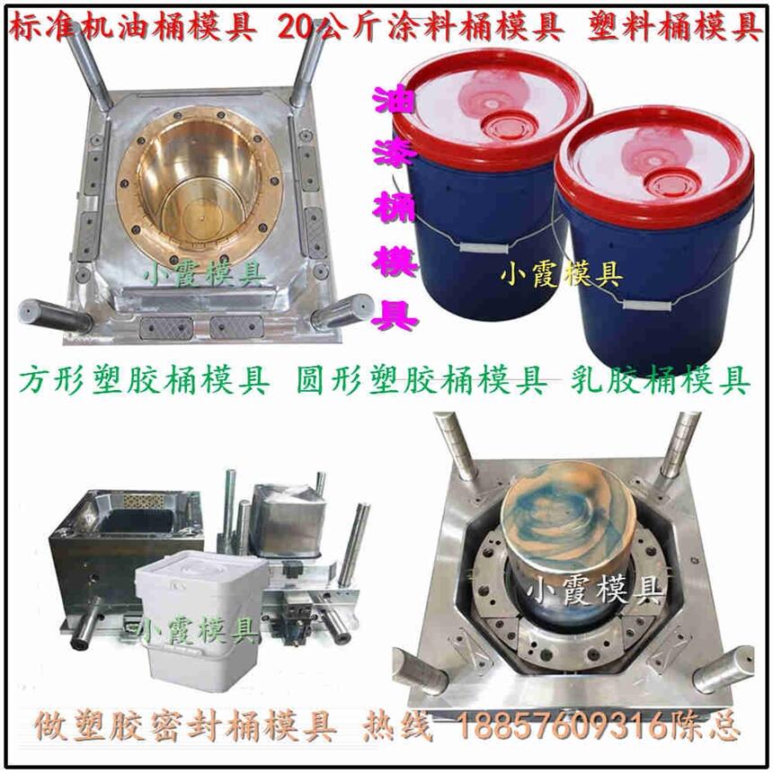 8L,9L10L12L15升乳膠桶模具設(shè)計加工今年做的多的廠家
