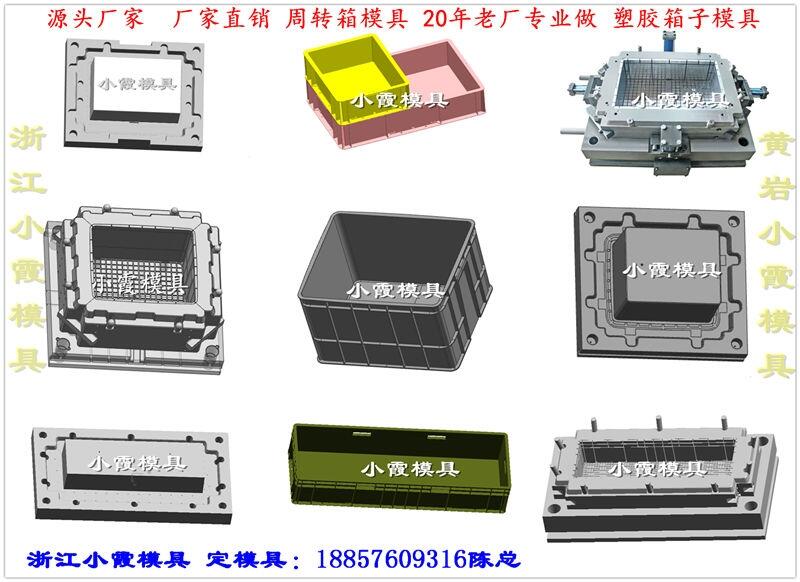 周轉(zhuǎn)箱注射模具 	水果框注射模具 小霞模具值得信賴(lài)