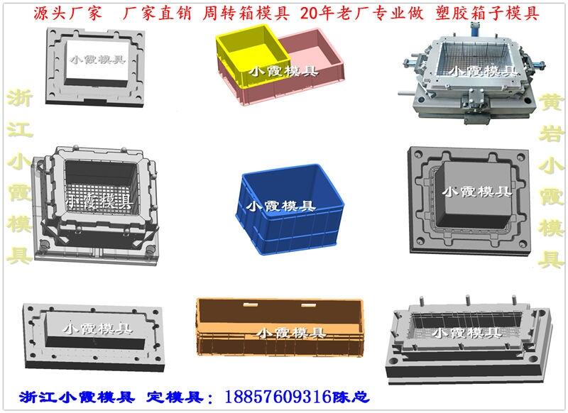 注塑冷藏箱模具 	注塑蔬菜筐模具 有限公司