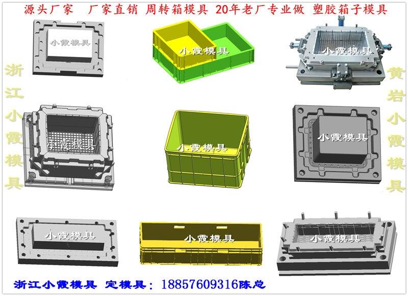 PP塑料工具箱模具 	PP塑料筐模具 精品高端模具