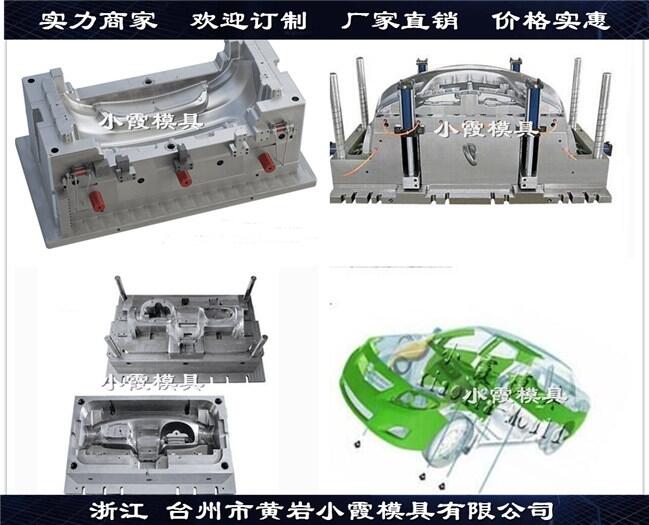 小霞熱門汽車注塑模具