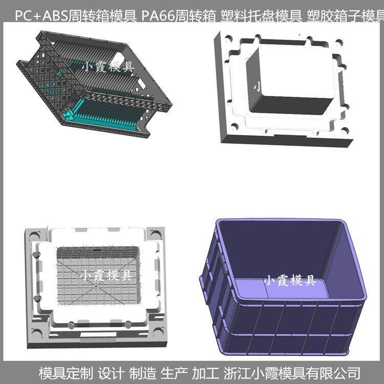 周轉(zhuǎn)箱模具 內(nèi)銷新款周轉(zhuǎn)箱模具