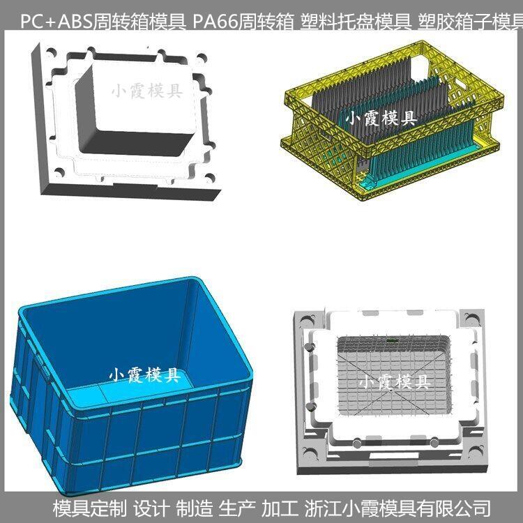 周轉(zhuǎn)箱模具 新款加厚周轉(zhuǎn)箱模具