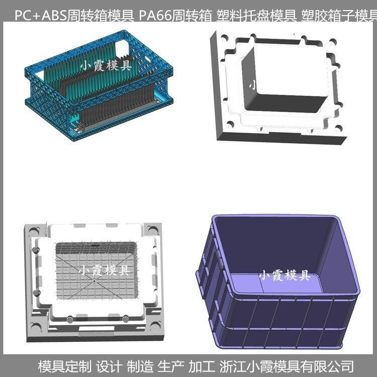 周轉箱模具 新款低價周轉箱模具